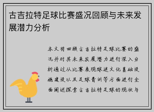 古吉拉特足球比赛盛况回顾与未来发展潜力分析