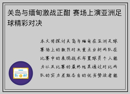 关岛与缅甸激战正酣 赛场上演亚洲足球精彩对决