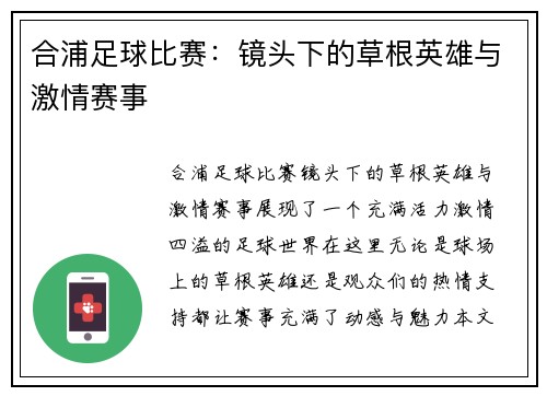 合浦足球比赛：镜头下的草根英雄与激情赛事