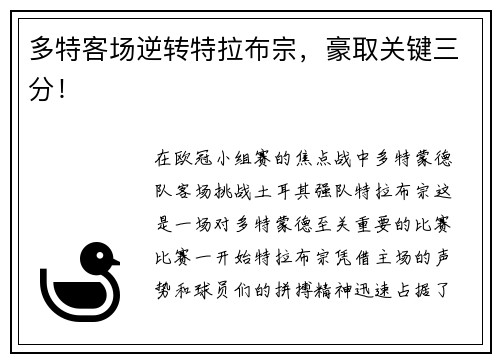 多特客场逆转特拉布宗，豪取关键三分！