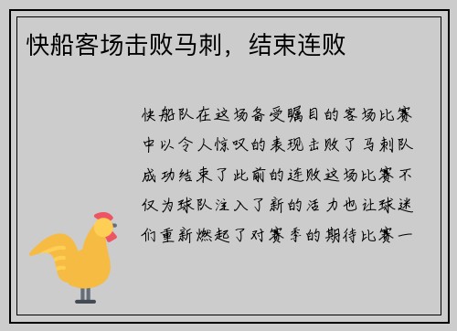 快船客场击败马刺，结束连败