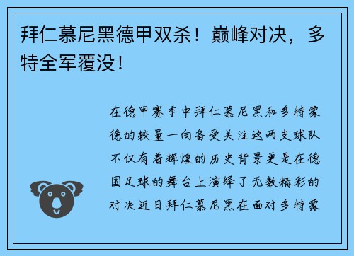 拜仁慕尼黑德甲双杀！巅峰对决，多特全军覆没！