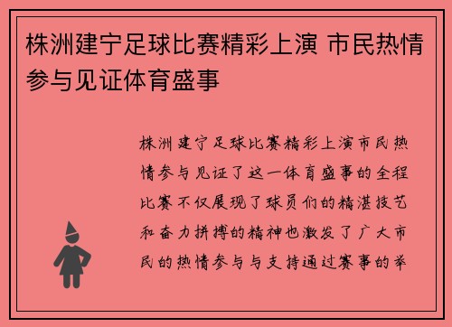 株洲建宁足球比赛精彩上演 市民热情参与见证体育盛事