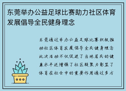 东莞举办公益足球比赛助力社区体育发展倡导全民健身理念