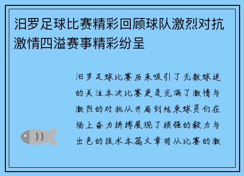 汨罗足球比赛精彩回顾球队激烈对抗激情四溢赛事精彩纷呈