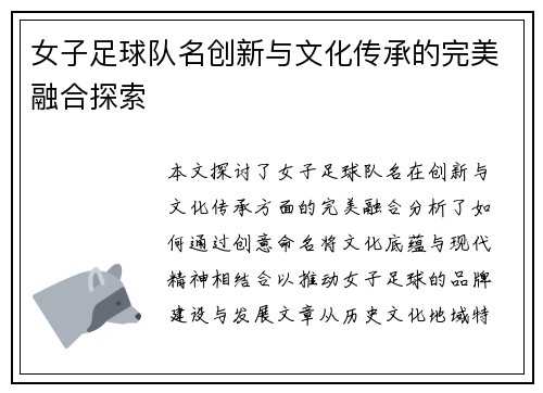 女子足球队名创新与文化传承的完美融合探索