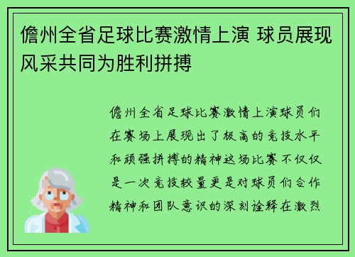 儋州全省足球比赛激情上演 球员展现风采共同为胜利拼搏