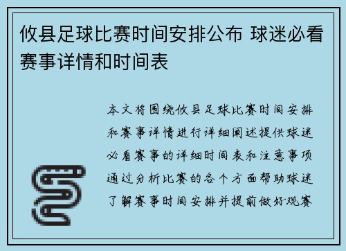 攸县足球比赛时间安排公布 球迷必看赛事详情和时间表
