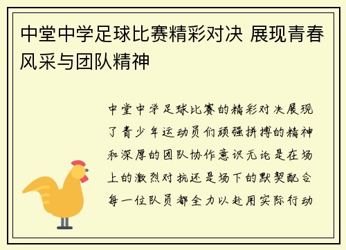 中堂中学足球比赛精彩对决 展现青春风采与团队精神