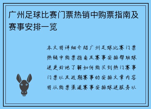 广州足球比赛门票热销中购票指南及赛事安排一览
