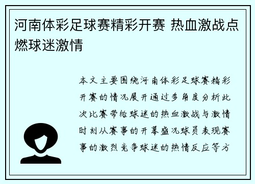 河南体彩足球赛精彩开赛 热血激战点燃球迷激情