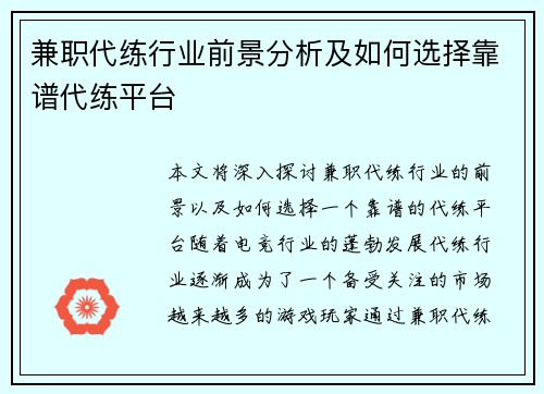 兼职代练行业前景分析及如何选择靠谱代练平台