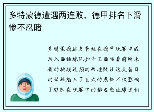 多特蒙德遭遇两连败，德甲排名下滑惨不忍睹