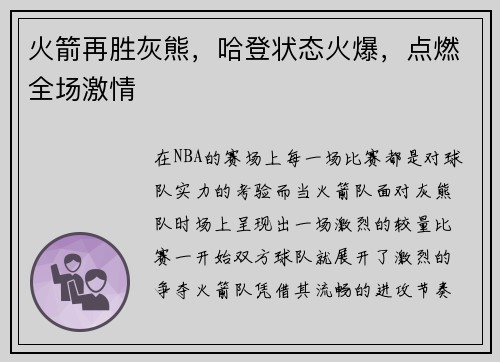火箭再胜灰熊，哈登状态火爆，点燃全场激情