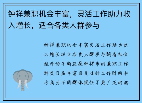 钟祥兼职机会丰富，灵活工作助力收入增长，适合各类人群参与