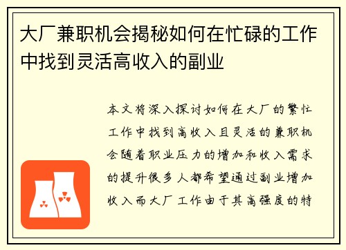 大厂兼职机会揭秘如何在忙碌的工作中找到灵活高收入的副业
