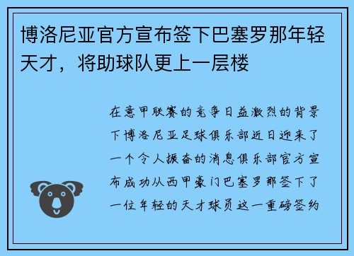 博洛尼亚官方宣布签下巴塞罗那年轻天才，将助球队更上一层楼