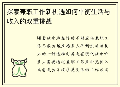 探索兼职工作新机遇如何平衡生活与收入的双重挑战