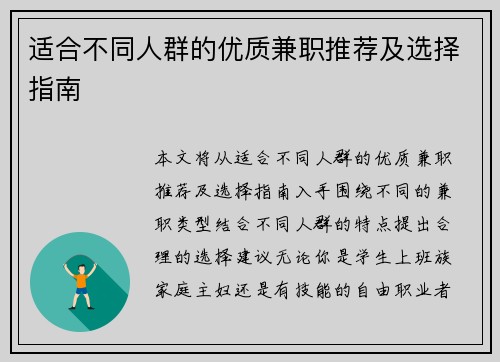 适合不同人群的优质兼职推荐及选择指南