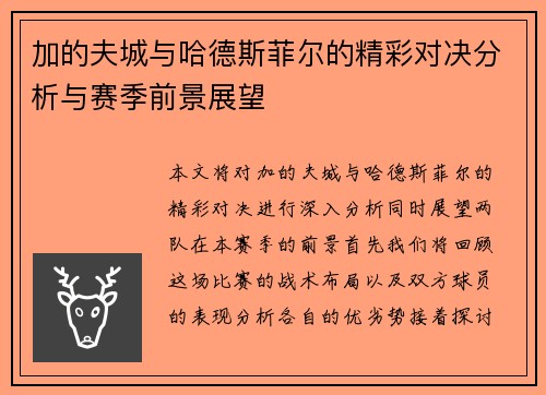 加的夫城与哈德斯菲尔的精彩对决分析与赛季前景展望
