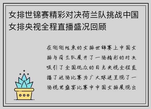 女排世锦赛精彩对决荷兰队挑战中国女排央视全程直播盛况回顾