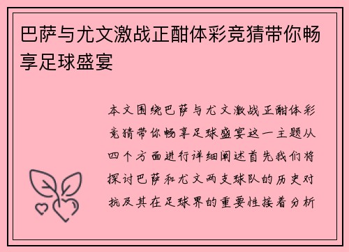巴萨与尤文激战正酣体彩竞猜带你畅享足球盛宴