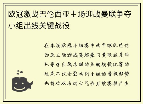欧冠激战巴伦西亚主场迎战曼联争夺小组出线关键战役