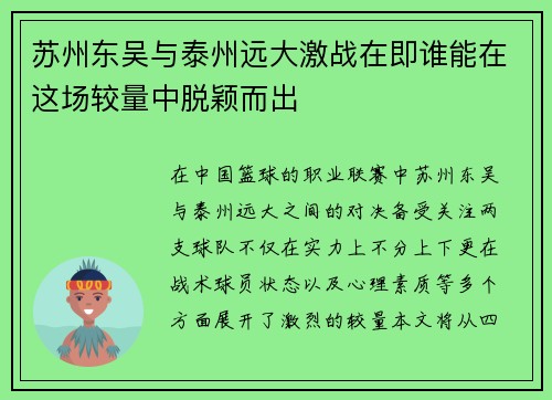苏州东吴与泰州远大激战在即谁能在这场较量中脱颖而出