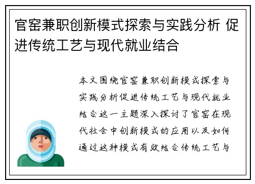 官窑兼职创新模式探索与实践分析 促进传统工艺与现代就业结合