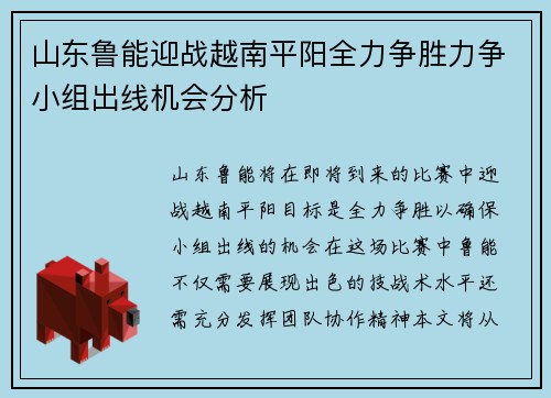 山东鲁能迎战越南平阳全力争胜力争小组出线机会分析