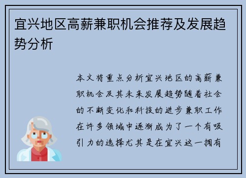 宜兴地区高薪兼职机会推荐及发展趋势分析