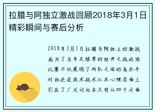 拉腊与阿独立激战回顾2018年3月1日精彩瞬间与赛后分析