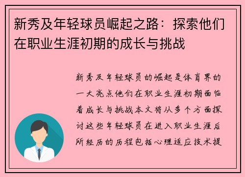 新秀及年轻球员崛起之路：探索他们在职业生涯初期的成长与挑战