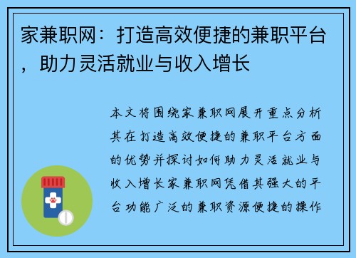 家兼职网：打造高效便捷的兼职平台，助力灵活就业与收入增长