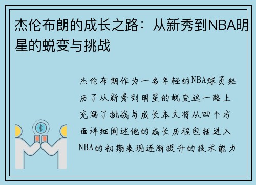 杰伦布朗的成长之路：从新秀到NBA明星的蜕变与挑战