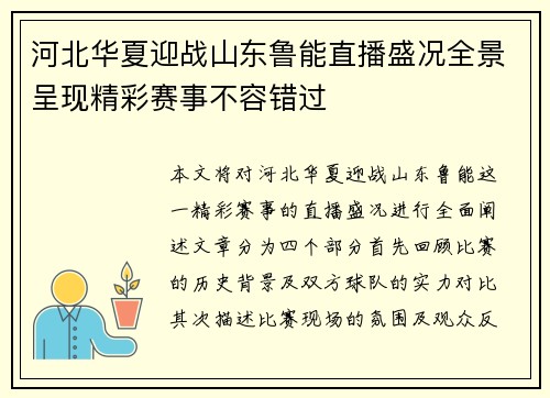 河北华夏迎战山东鲁能直播盛况全景呈现精彩赛事不容错过