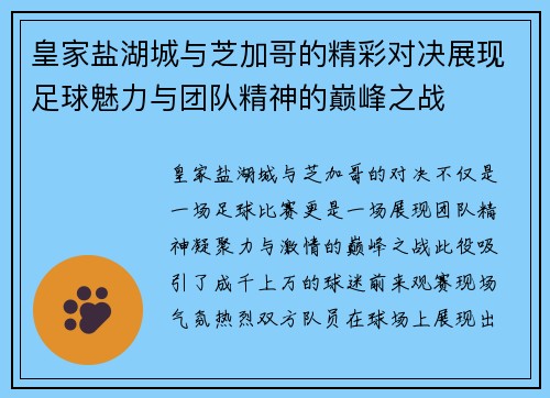 皇家盐湖城与芝加哥的精彩对决展现足球魅力与团队精神的巅峰之战