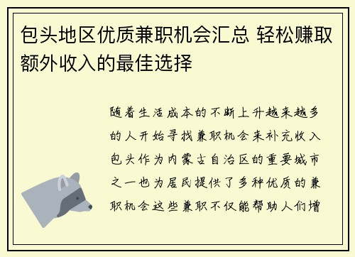 包头地区优质兼职机会汇总 轻松赚取额外收入的最佳选择