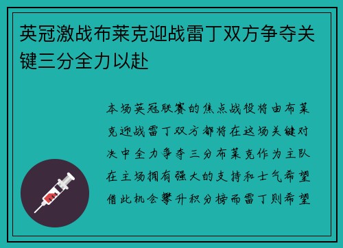 英冠激战布莱克迎战雷丁双方争夺关键三分全力以赴