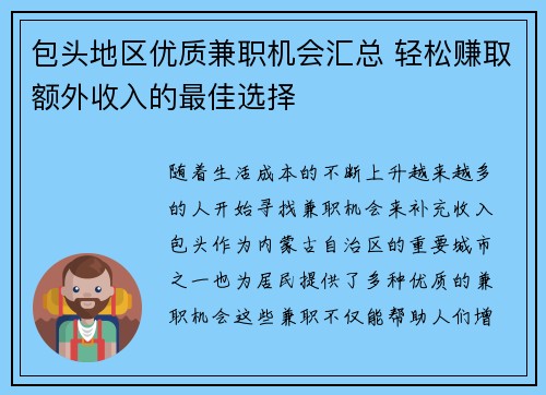 包头地区优质兼职机会汇总 轻松赚取额外收入的最佳选择