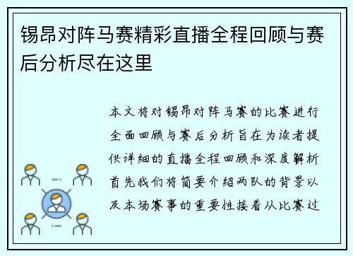 锡昂对阵马赛精彩直播全程回顾与赛后分析尽在这里