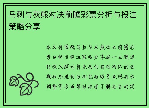 马刺与灰熊对决前瞻彩票分析与投注策略分享