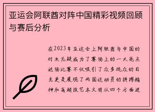 亚运会阿联酋对阵中国精彩视频回顾与赛后分析