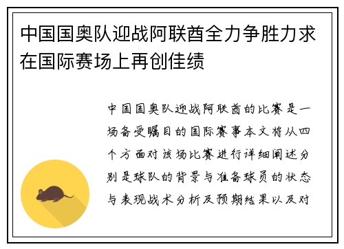 中国国奥队迎战阿联酋全力争胜力求在国际赛场上再创佳绩