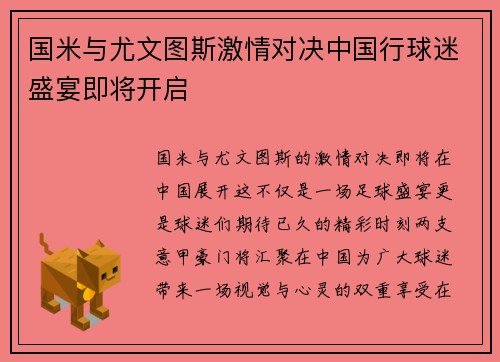 国米与尤文图斯激情对决中国行球迷盛宴即将开启
