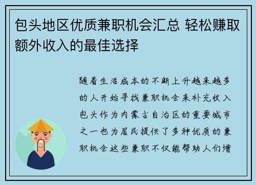 包头地区优质兼职机会汇总 轻松赚取额外收入的最佳选择
