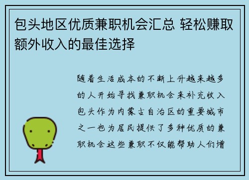 包头地区优质兼职机会汇总 轻松赚取额外收入的最佳选择