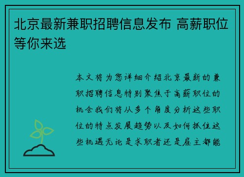 北京最新兼职招聘信息发布 高薪职位等你来选