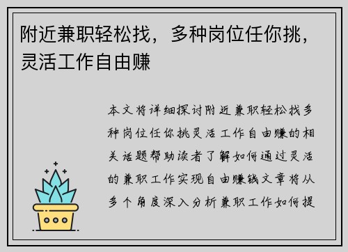 附近兼职轻松找，多种岗位任你挑，灵活工作自由赚