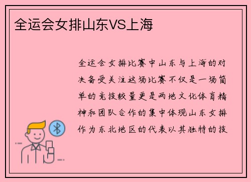 全运会女排山东VS上海